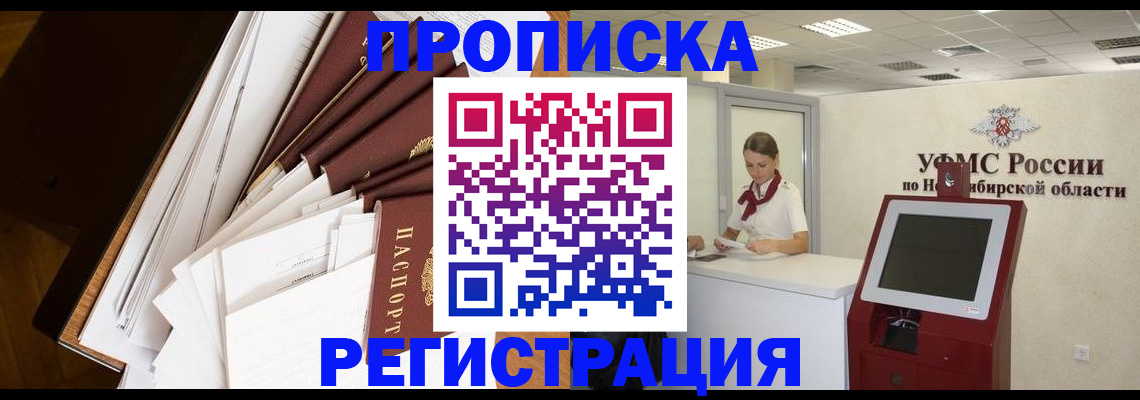 прописка в Подпорожье