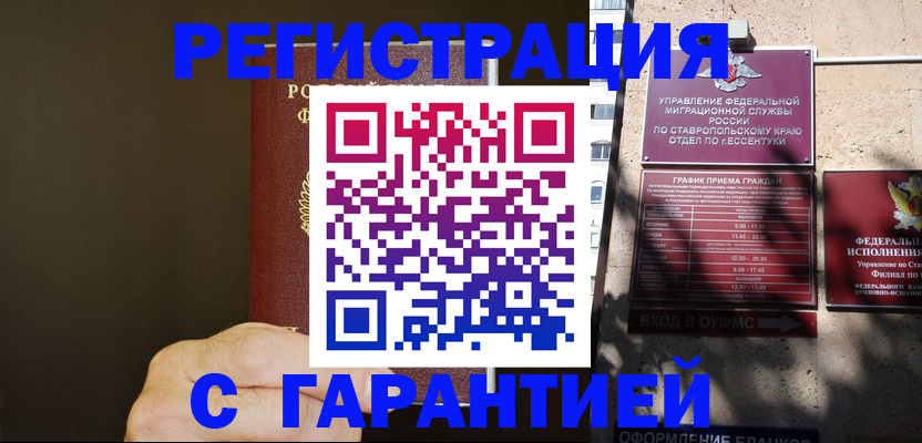 временная регистрация законно в Подпорожье