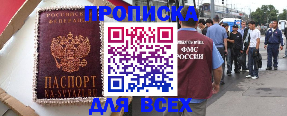 купить прописку в Подпорожье
